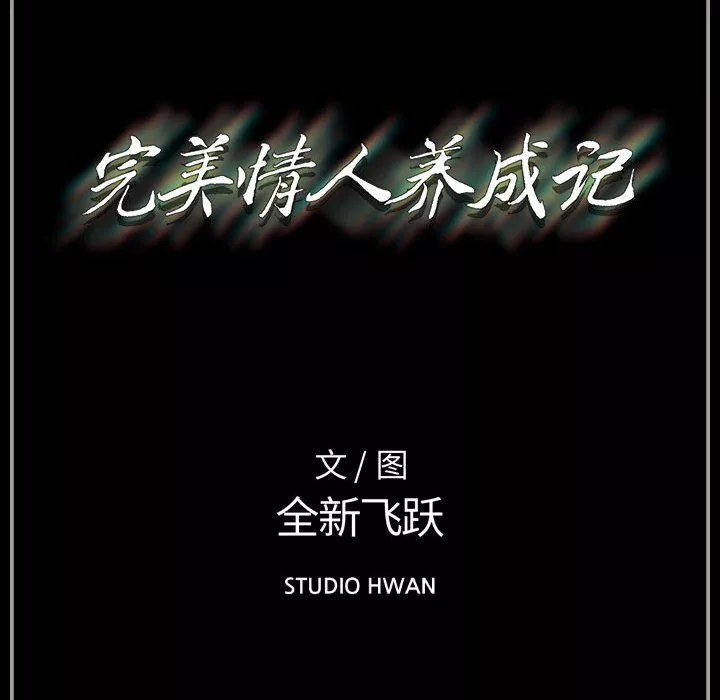 完美情人養成記第28話