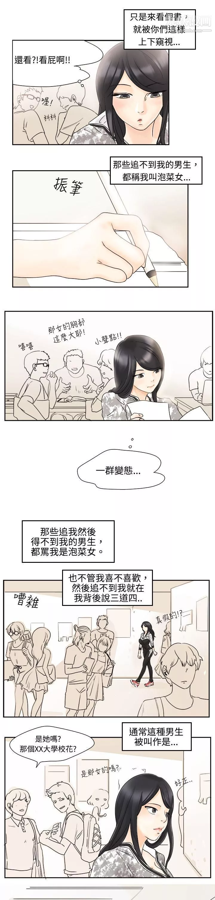 男人馴獸師第1話