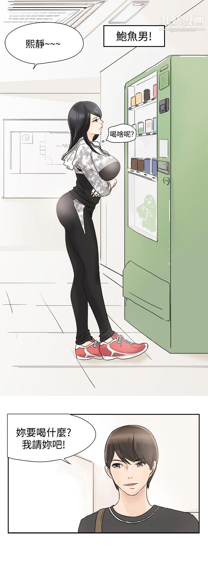 男人驯兽师第1话