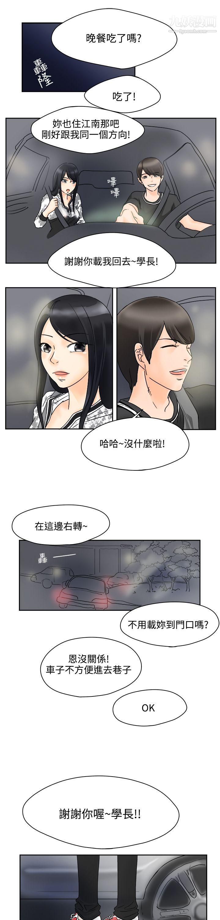 男人驯兽师第1话