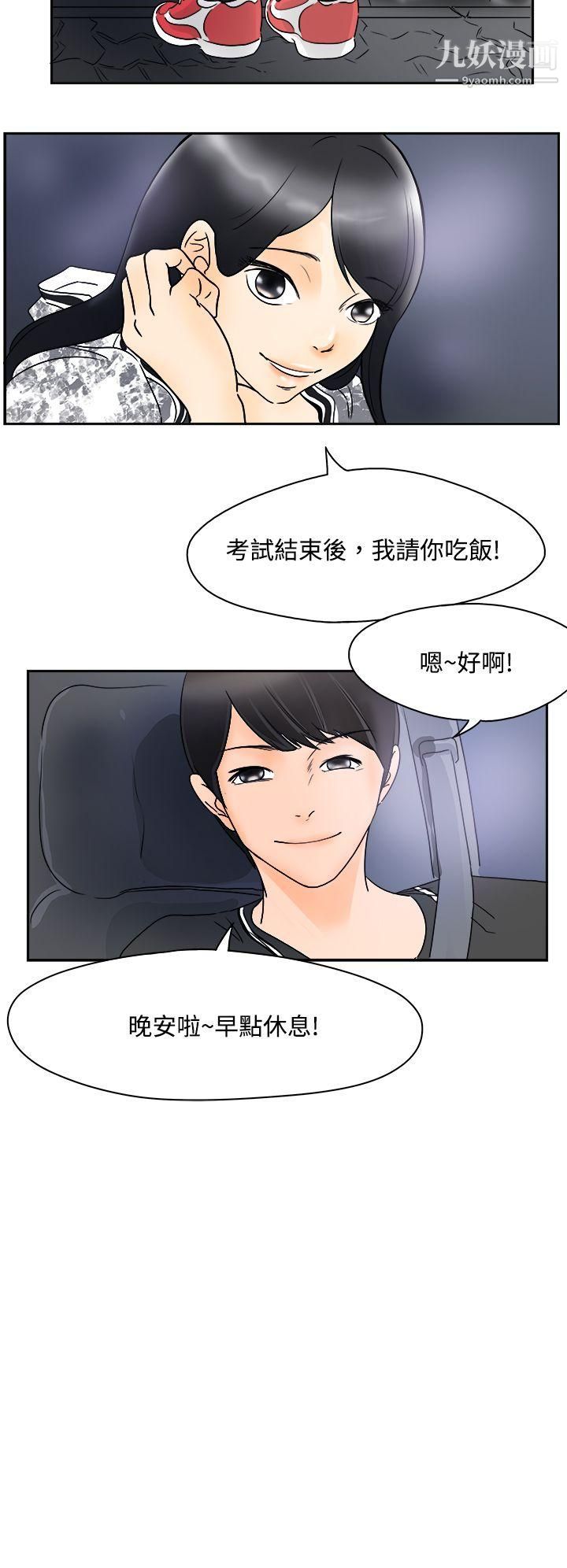 男人驯兽师第1话