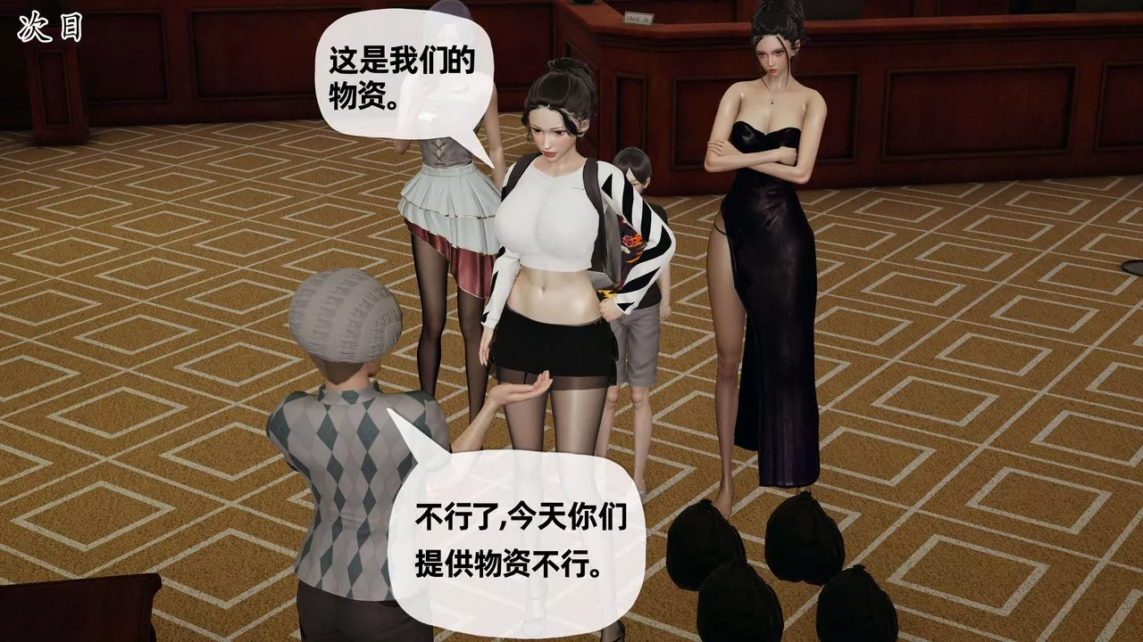 [3D]末日-第11话 - 图片 86