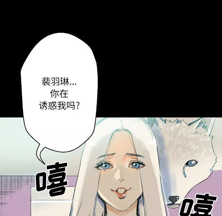 完美情人养成记-第29话 - 图片 30