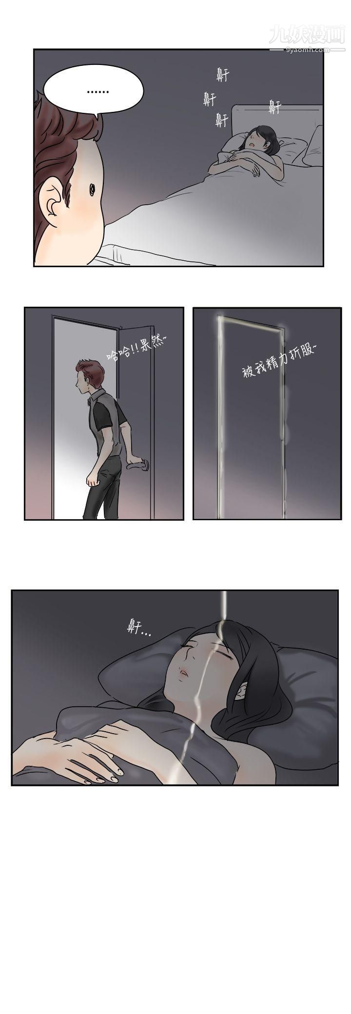 男人驯兽师第2话