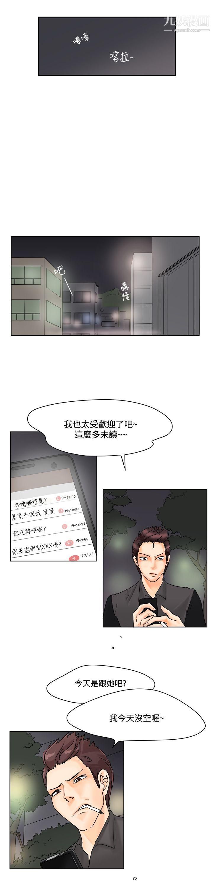 男人驯兽师第2话