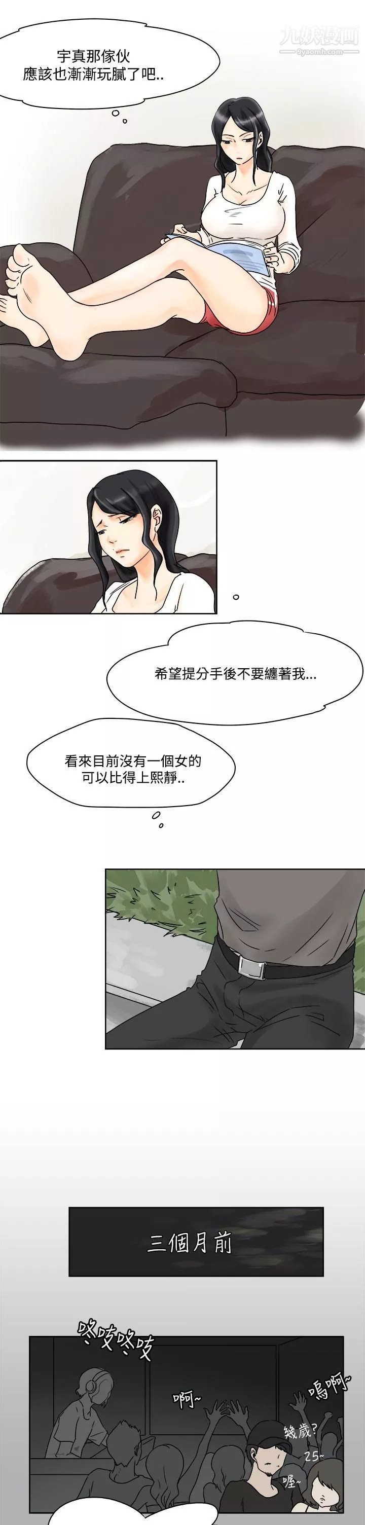 男人馴獸師第2話