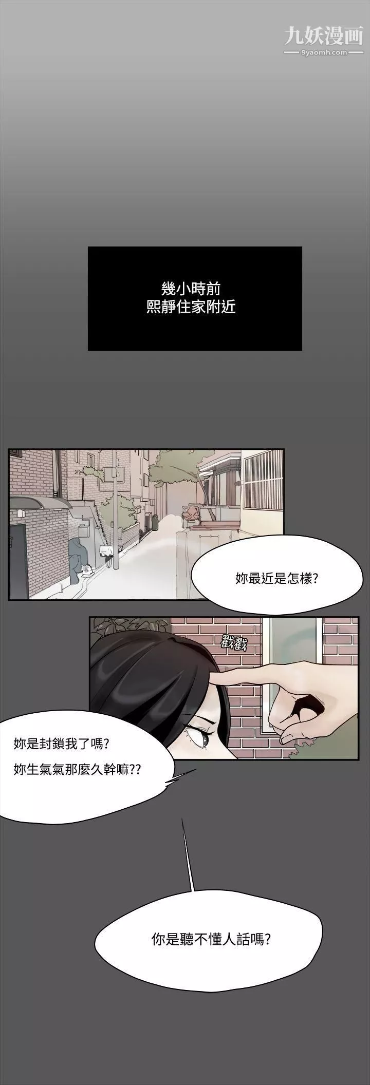 男人驯兽师-第3话 - 图片 2