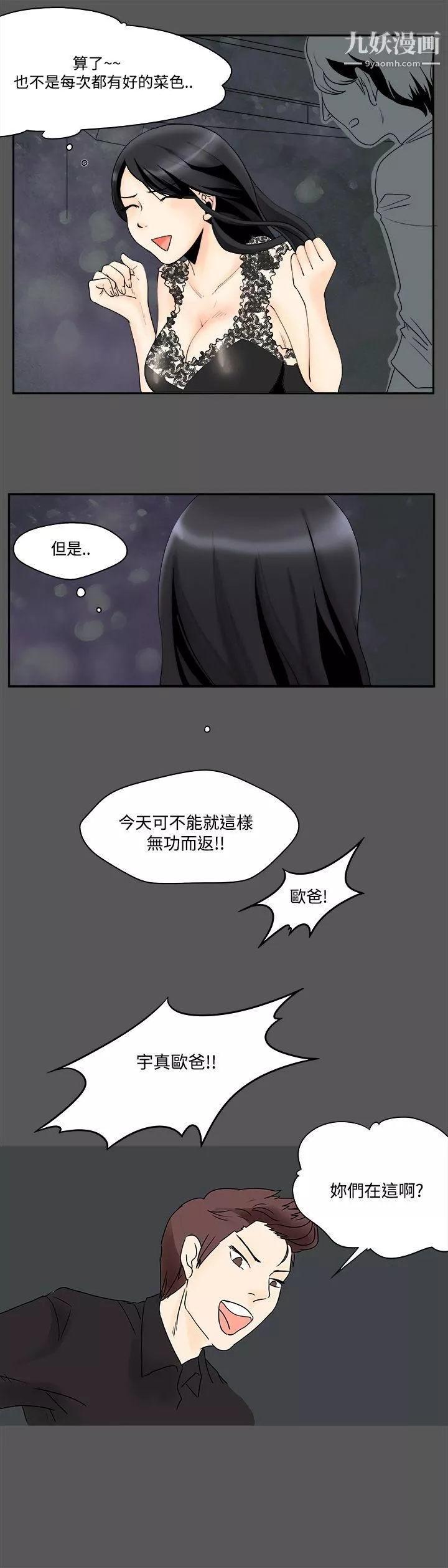 男人驯兽师-第3话 - 图片 8