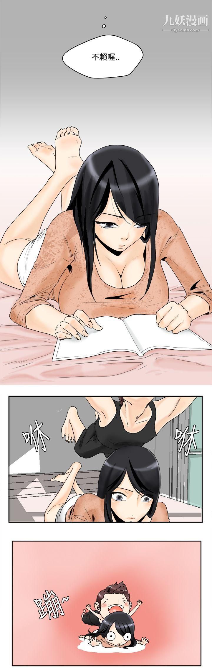 男人馴獸師第3話