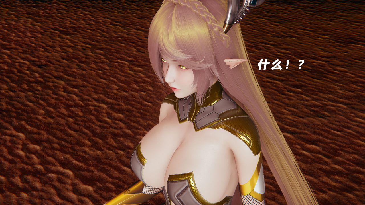 [3D]女王外传第11话