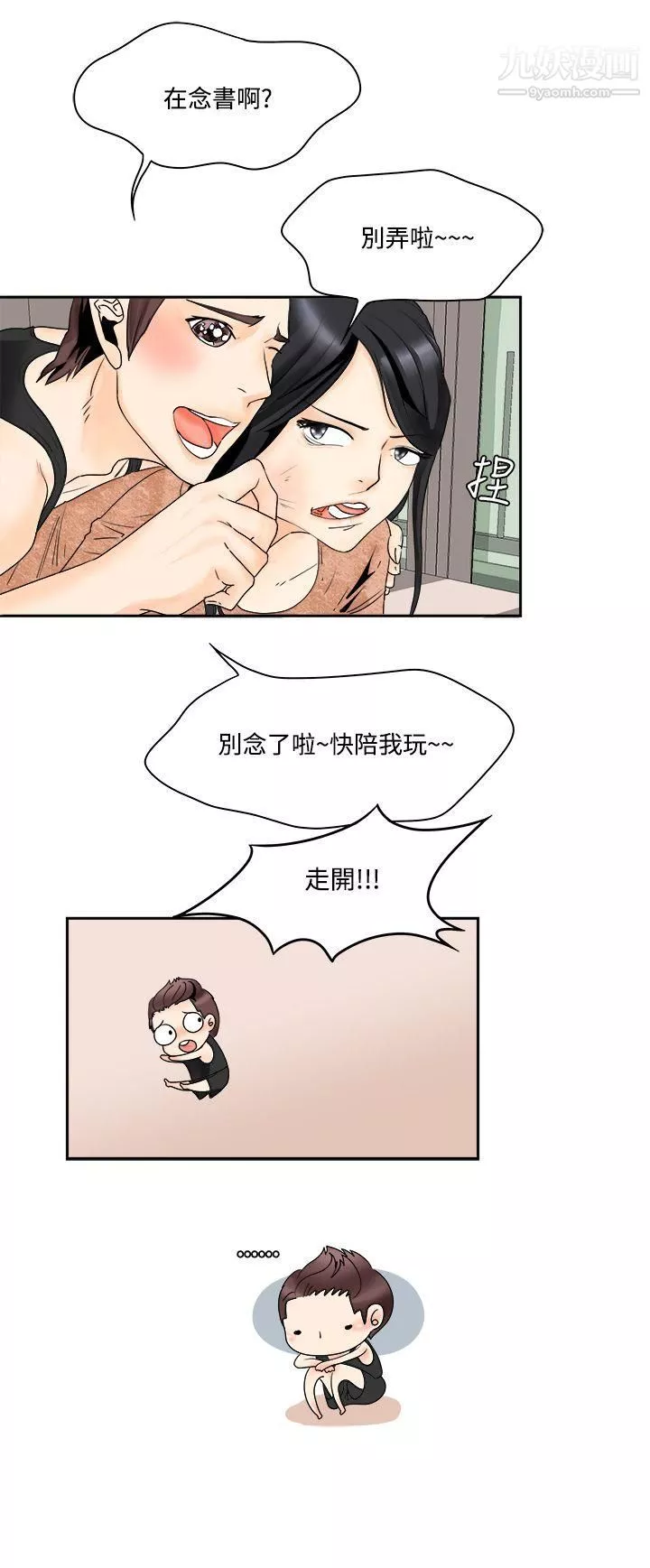 男人馴獸師第3話