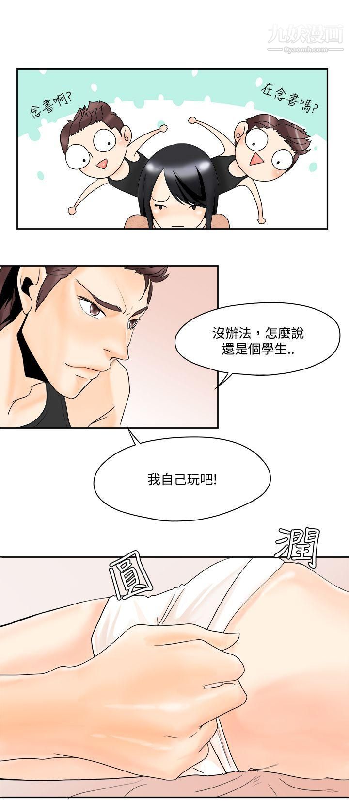 男人驯兽师第3话
