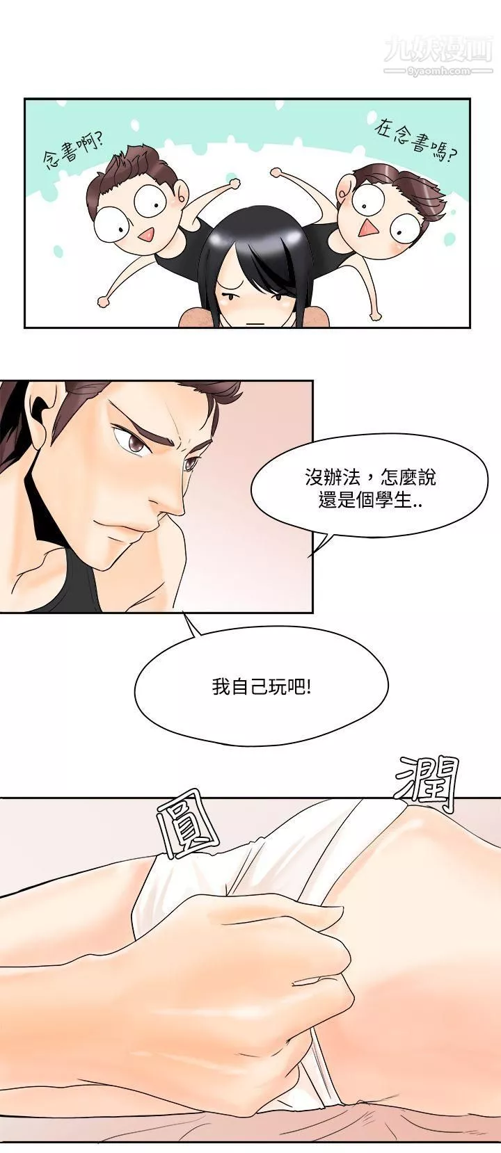 男人馴獸師第3話