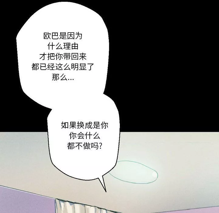 完美情人养成记-第29话 - 图片 60
