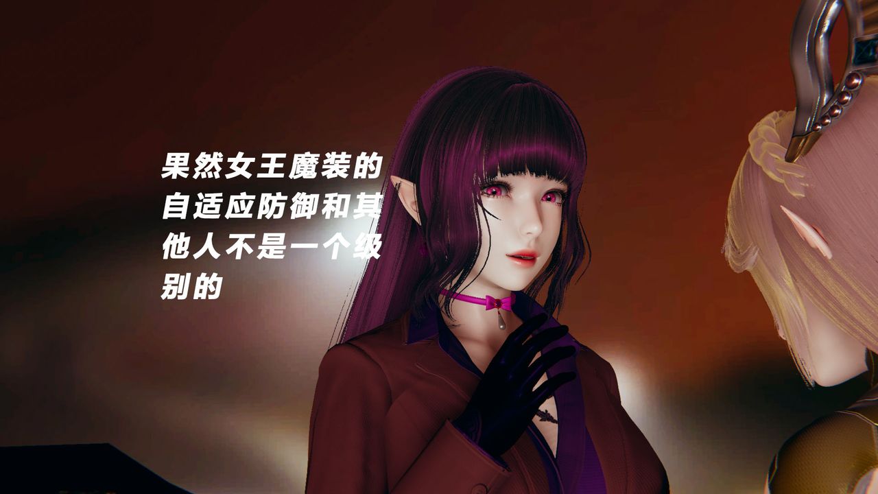 [3D]女王外传第11话
