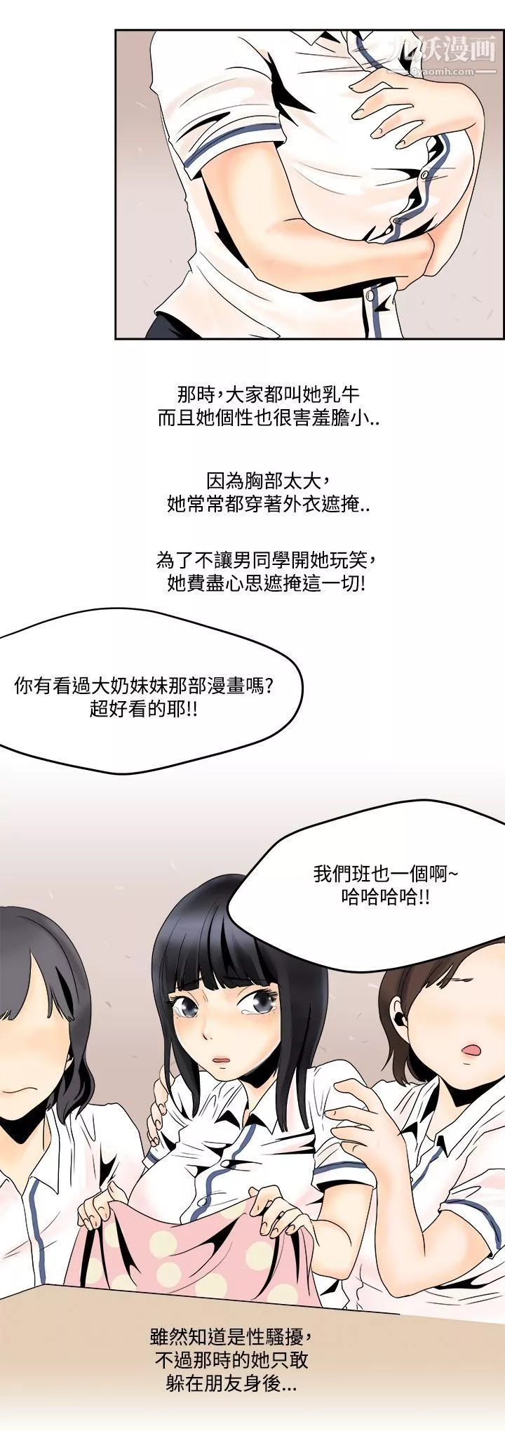 男人馴獸師第4話