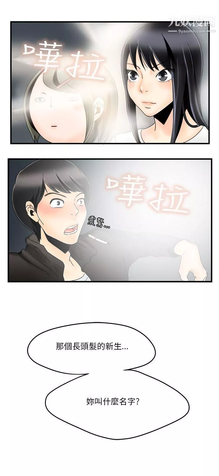 男人馴獸師第5話