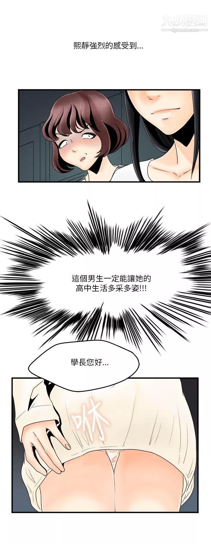 男人馴獸師第5話