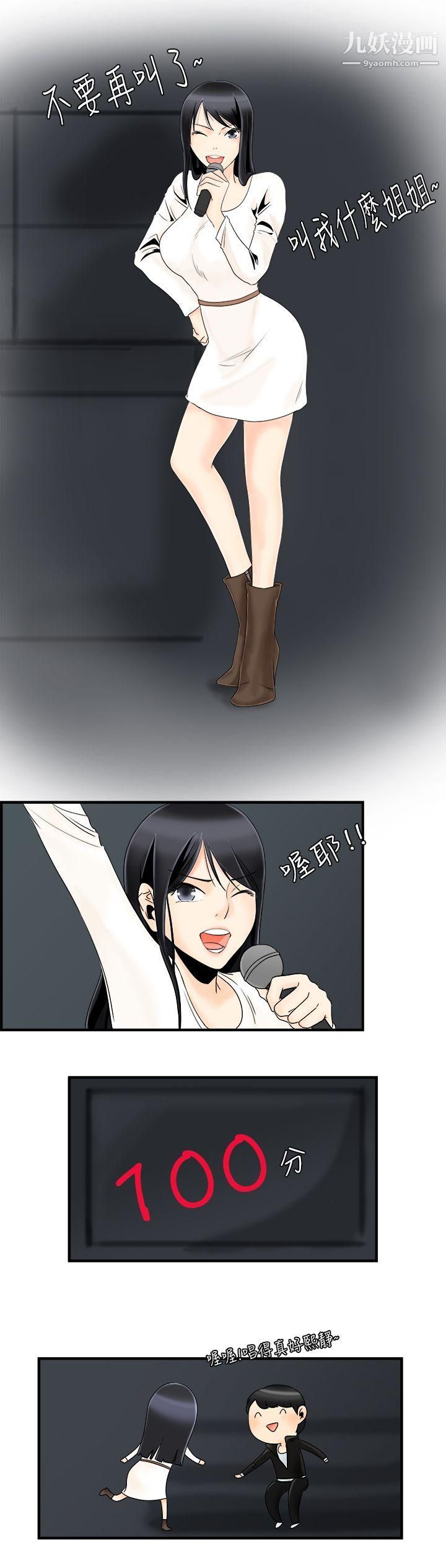 男人驯兽师第6话