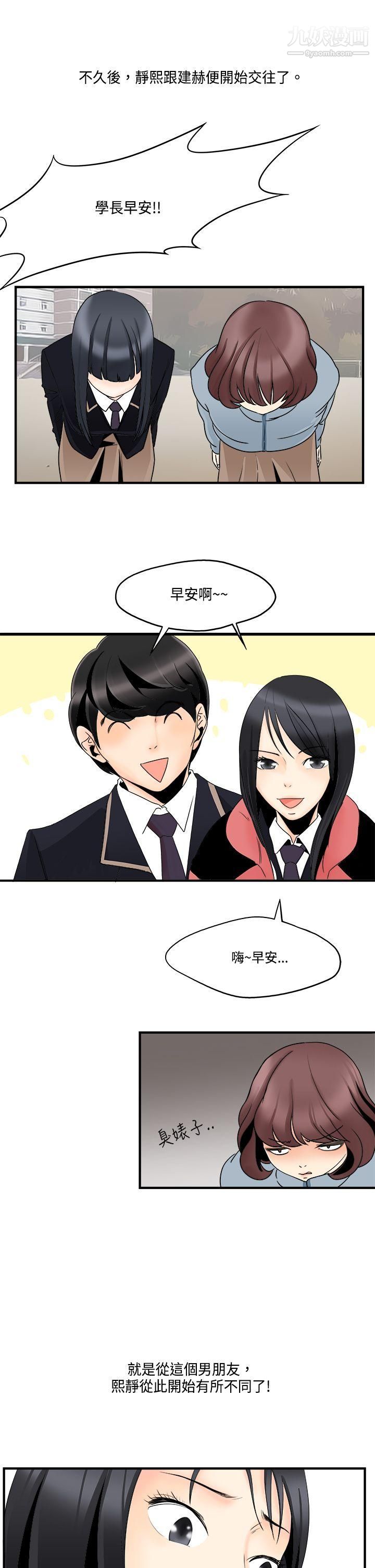 男人驯兽师第6话