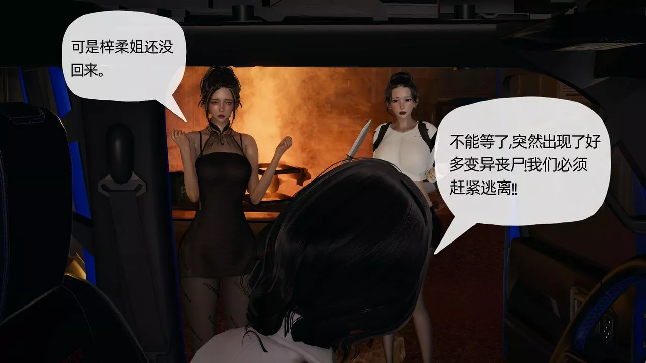 [3D]末日-第14话 - 图片 23