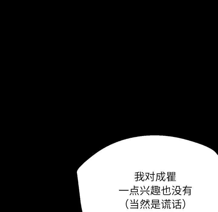 完美情人養成記第29話