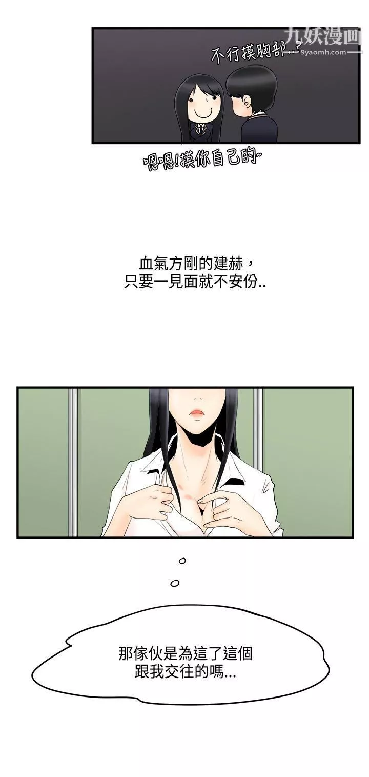 男人驯兽师-第7话 - 图片 3