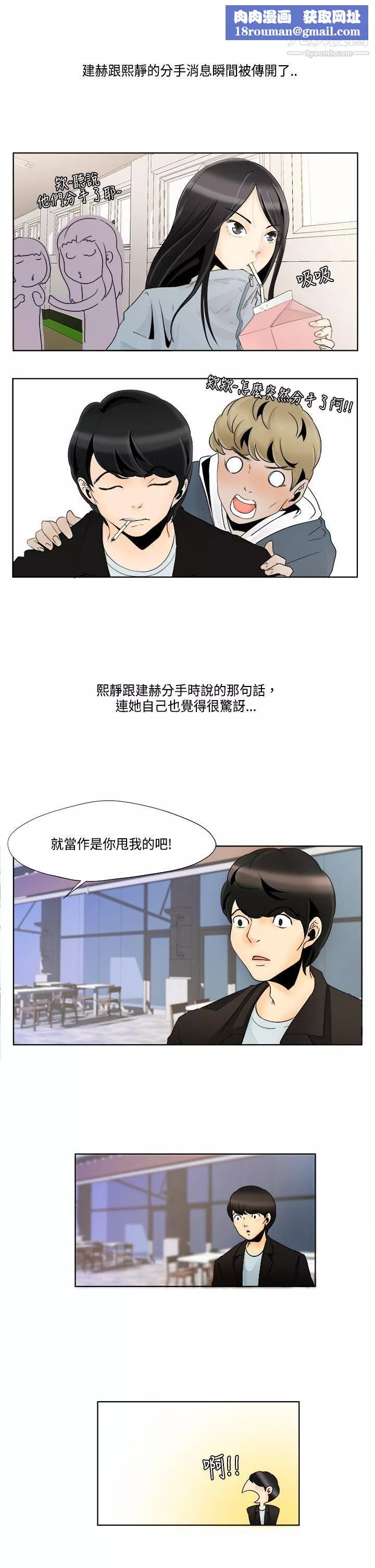 男人驯兽师-第8话 - 图片 1