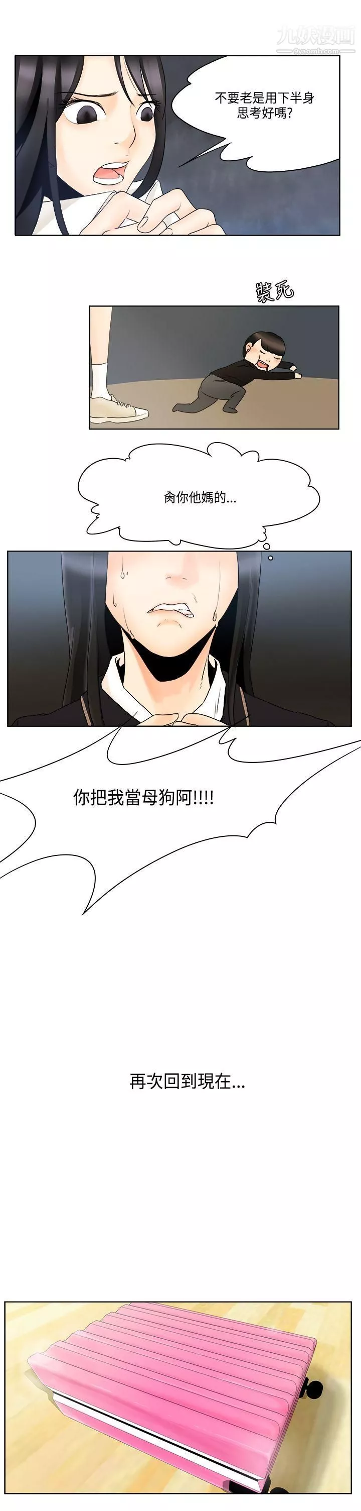男人馴獸師第8話