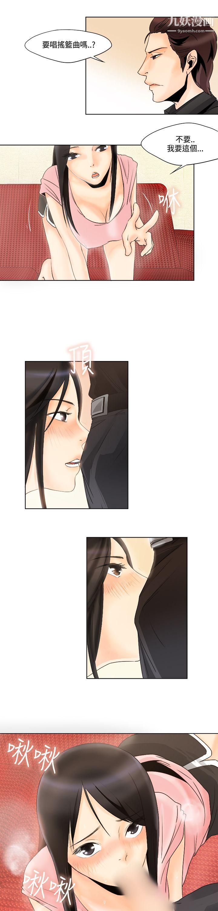 男人驯兽师第8话