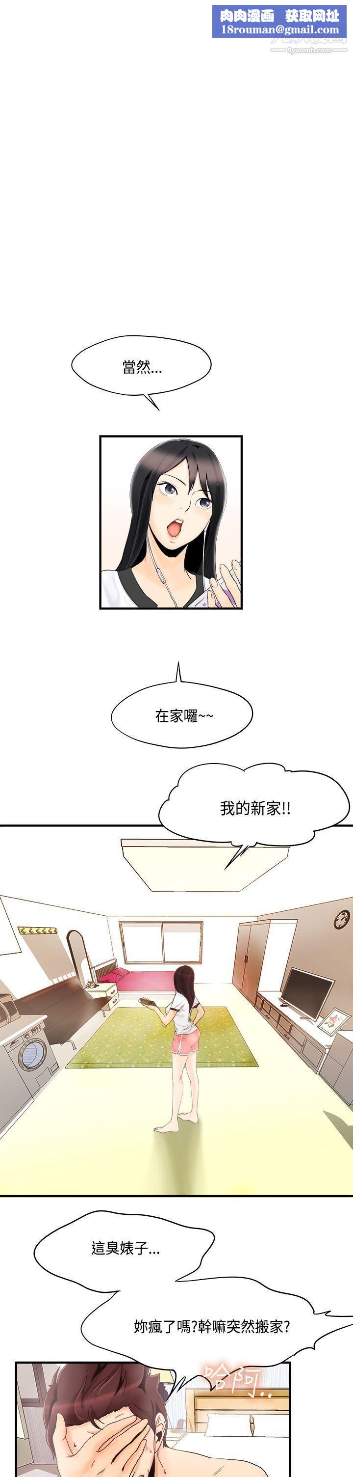 男人馴獸師第9話