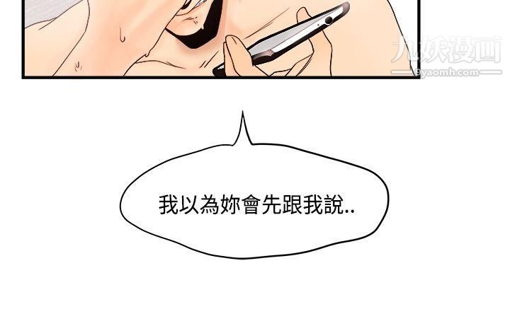 男人馴獸師第9話