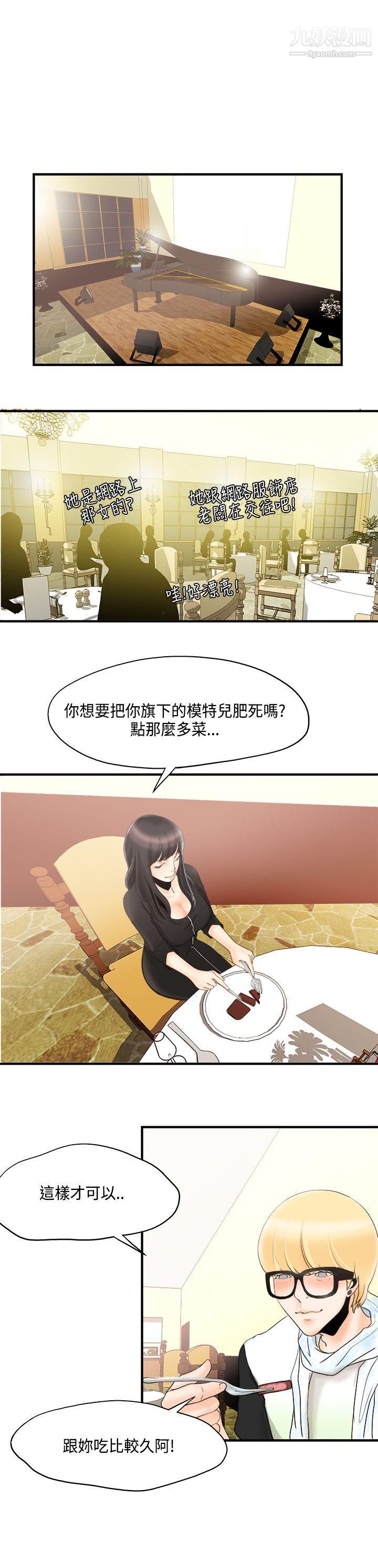 男人驯兽师第9话