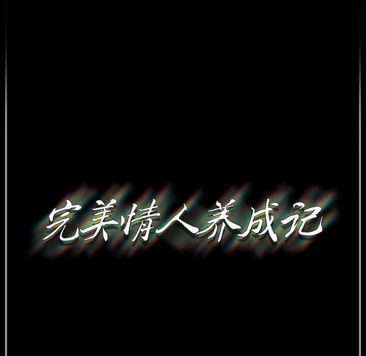 完美情人養成記第29話