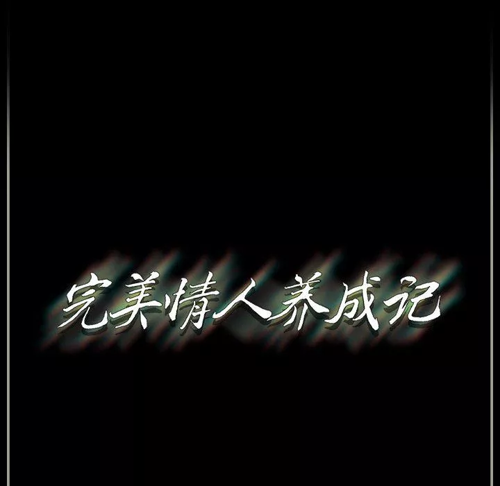 完美情人养成记-第29话 - 图片 216