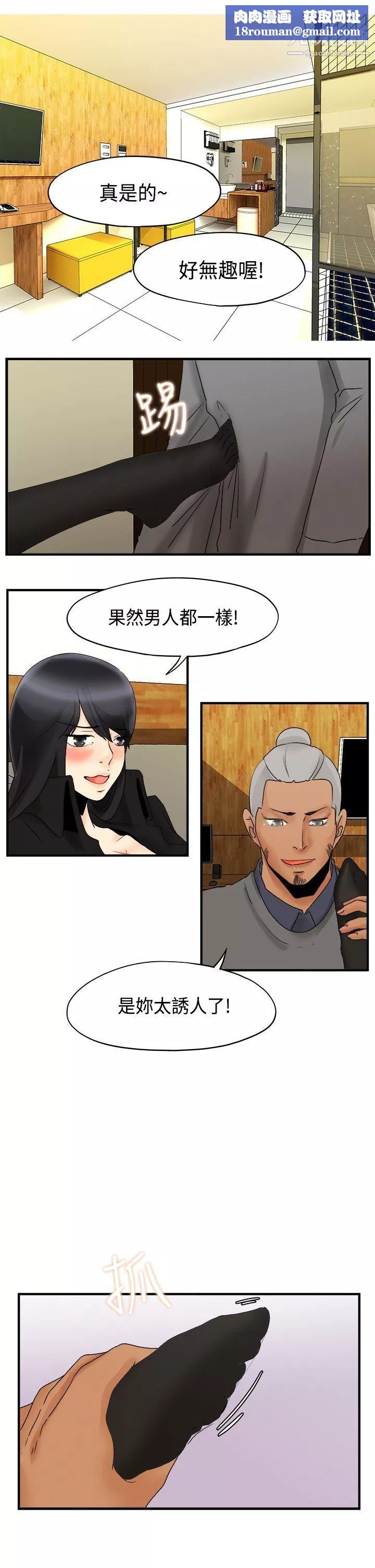 男人驯兽师-第11话 - 图片 1