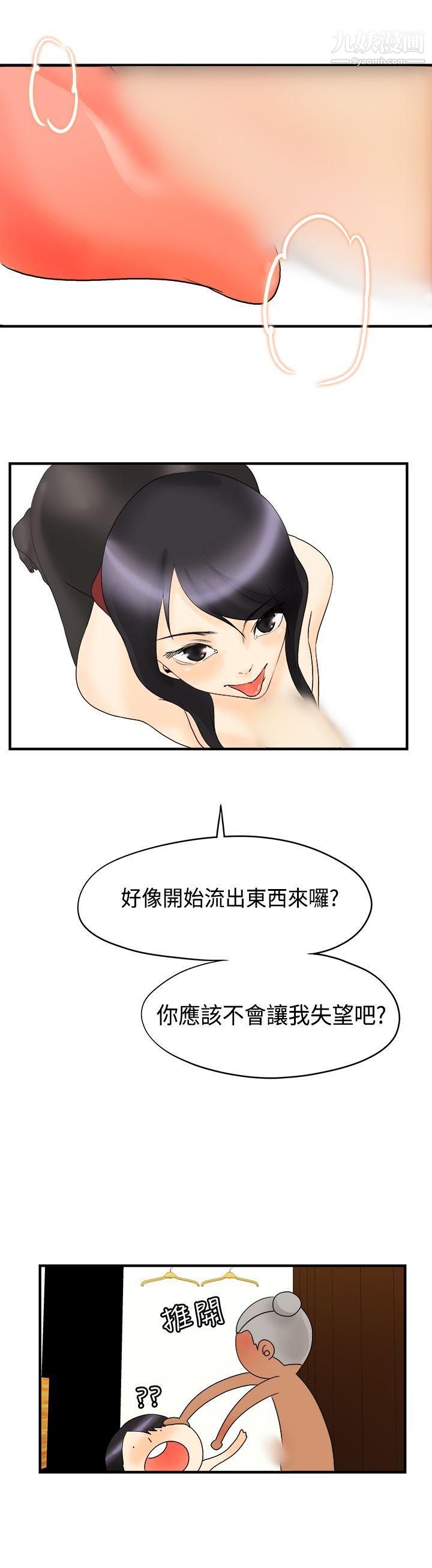 男人驯兽师第11话