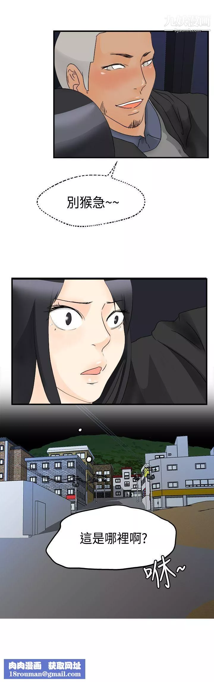 男人驯兽师-第13话 - 图片 13