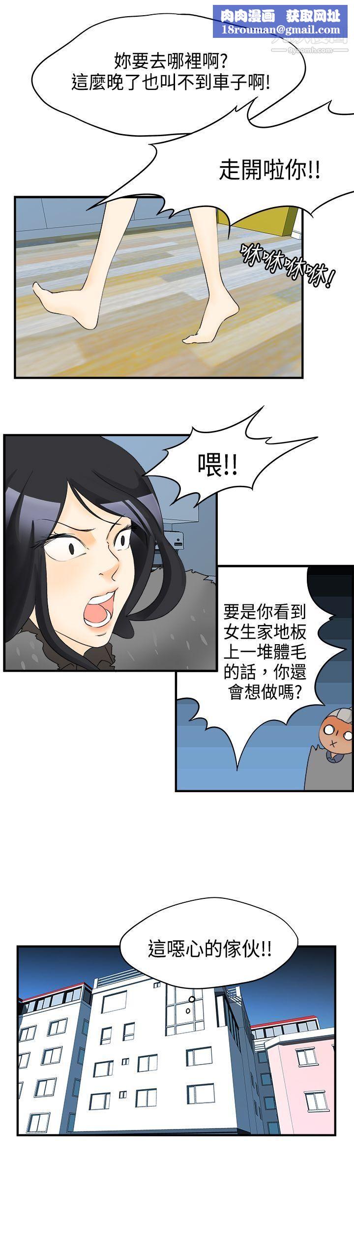 男人馴獸師第14話