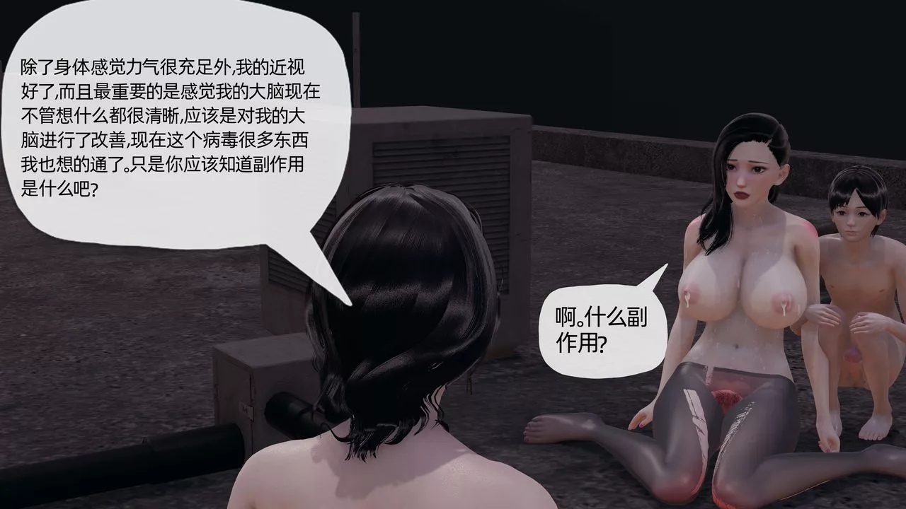 [3D]末日-第16话 - 图片 41