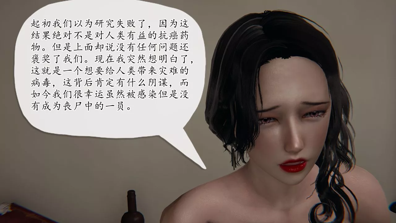 [3D]末日-第16话 - 图片 68