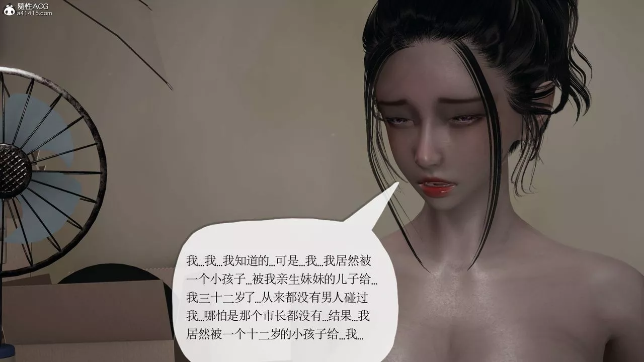 [3D]末日-第17话 - 图片 7