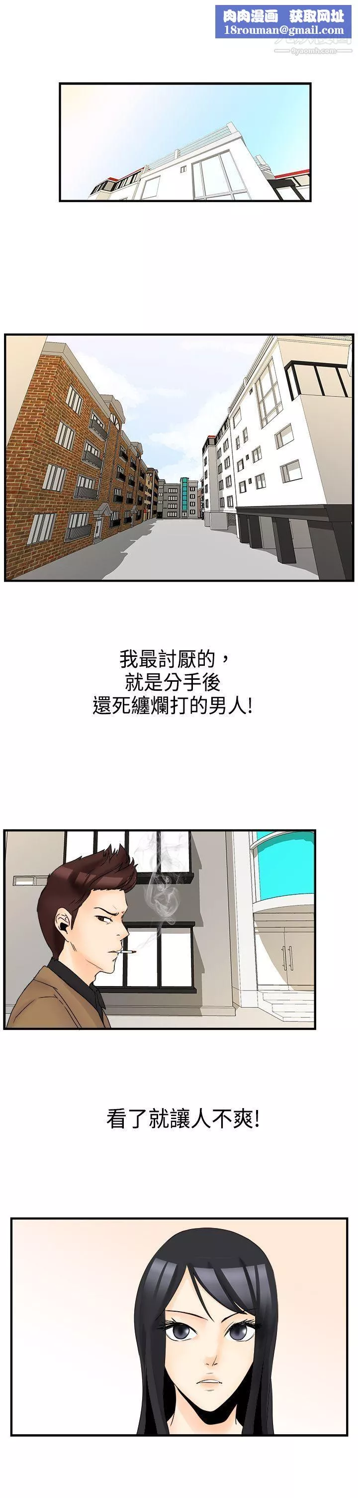 男人驯兽师-最终话 - 图片 1