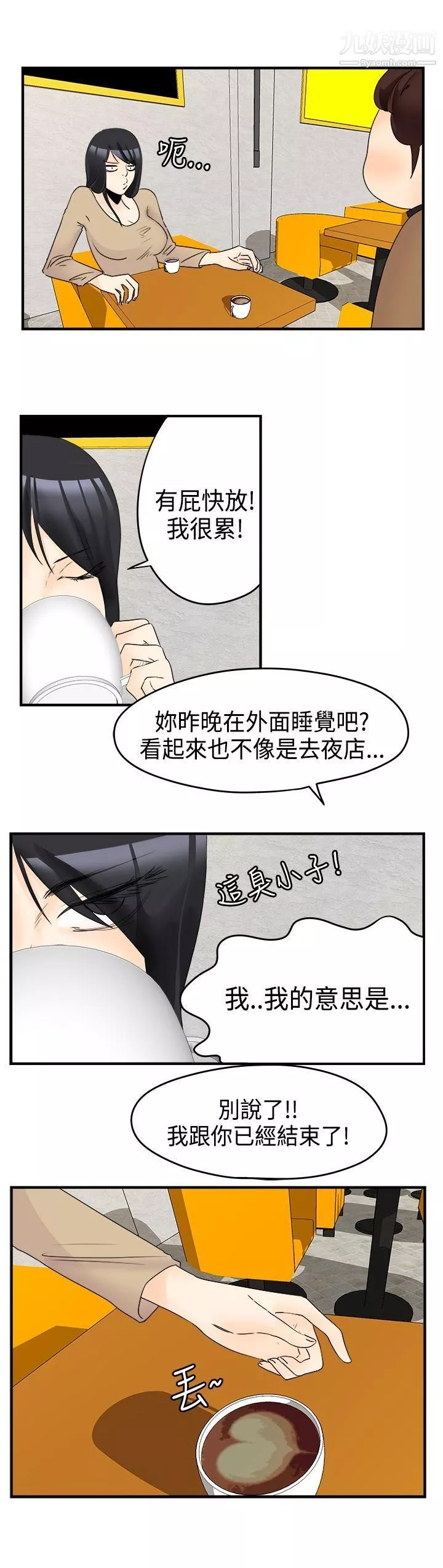 男人驯兽师-最终话 - 图片 5