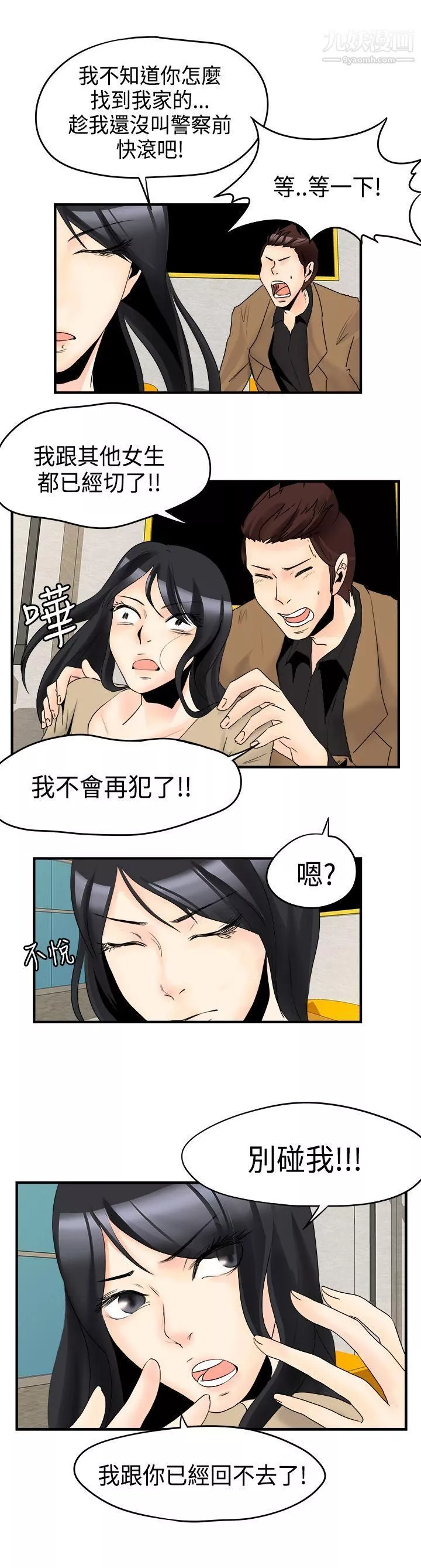 男人驯兽师-最终话 - 图片 6
