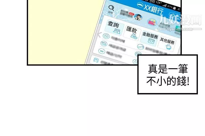 男人驯兽师-最终话 - 图片 8