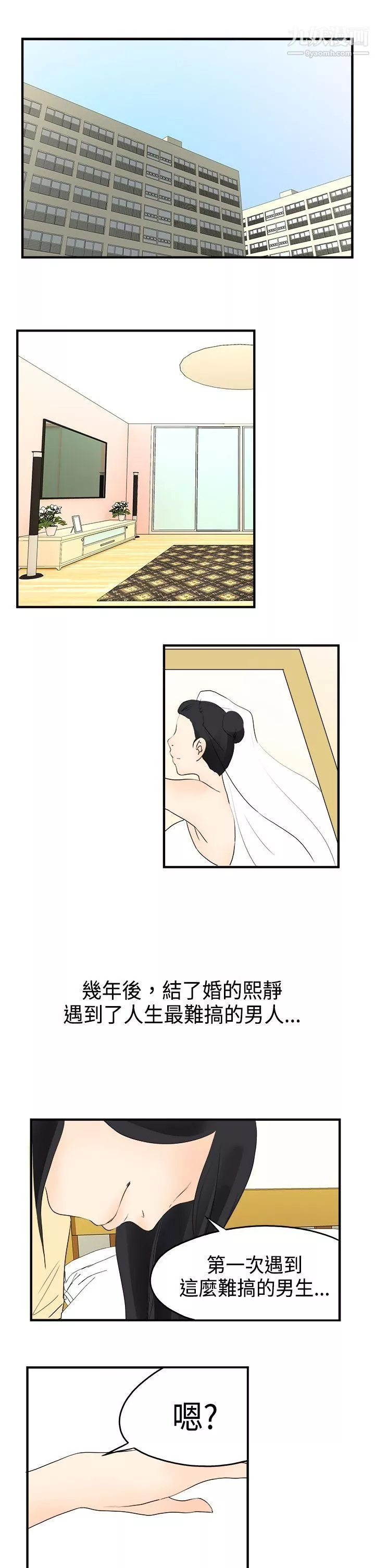 男人馴獸師最終話