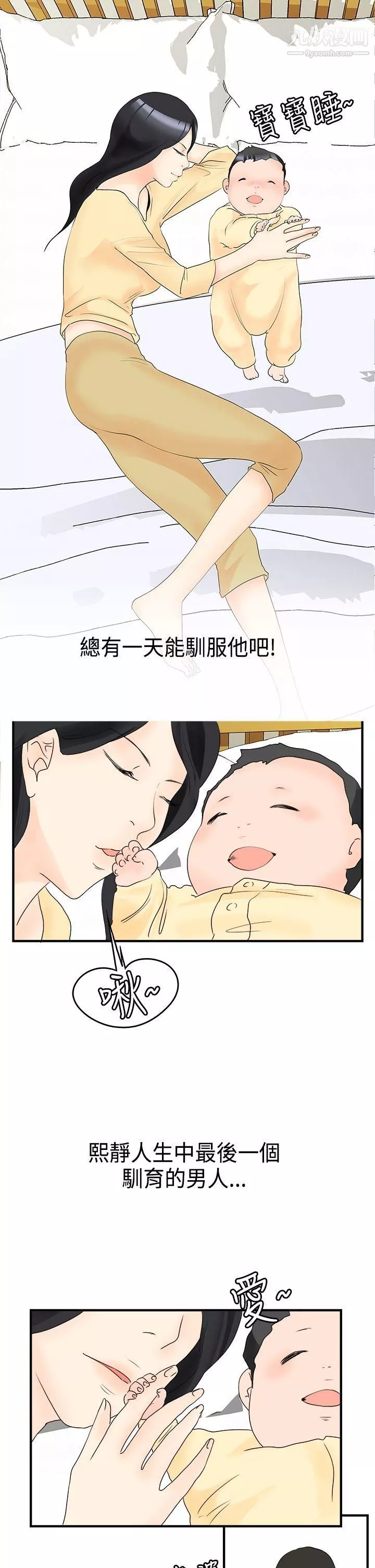 男人驯兽师-最终话 - 图片 18