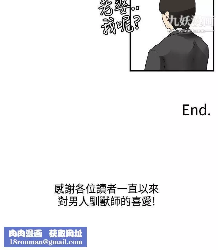 男人馴獸師最終話