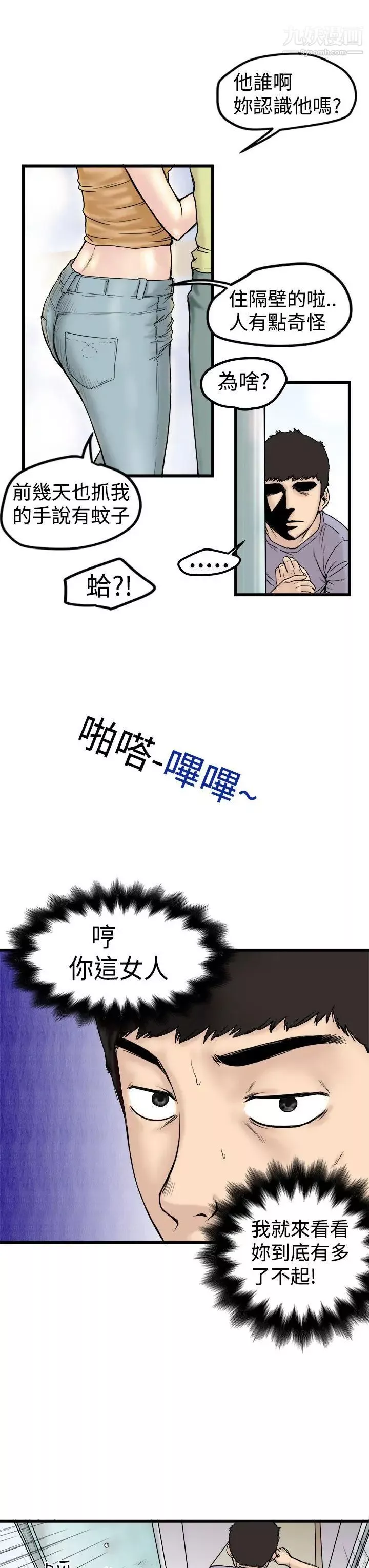 想像狂热-第1话 - 图片 5